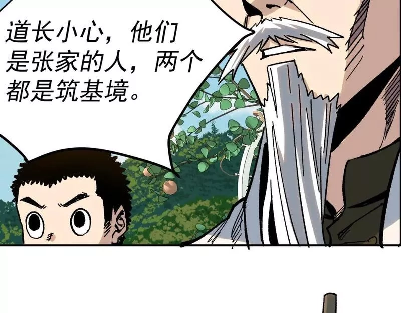 我被地球绑架了,第23话 碎金丹,第99张